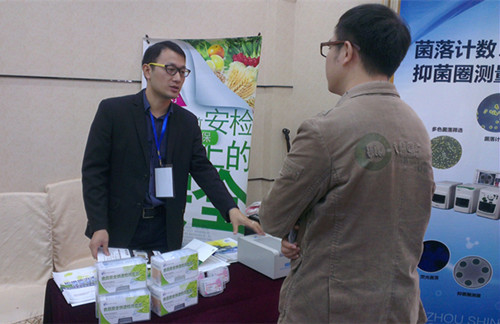 第二屆農產(chǎn)品安全與質量控制交流研討會